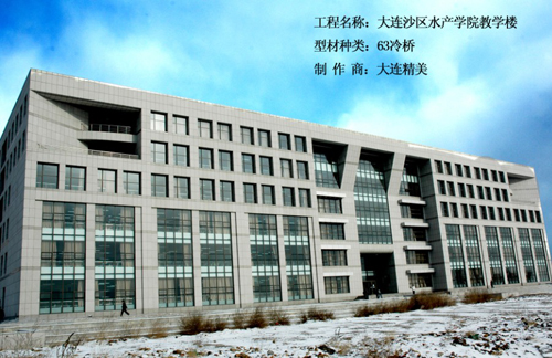 辽宁省大连水产学院