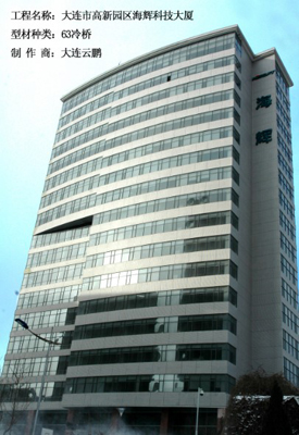 辽宁省大连海辉科技大厦