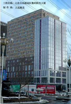 辽宁省大连数码阳光大厦